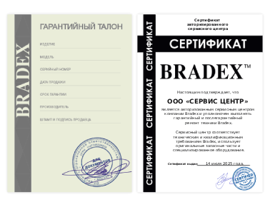 Сертификат Bradex